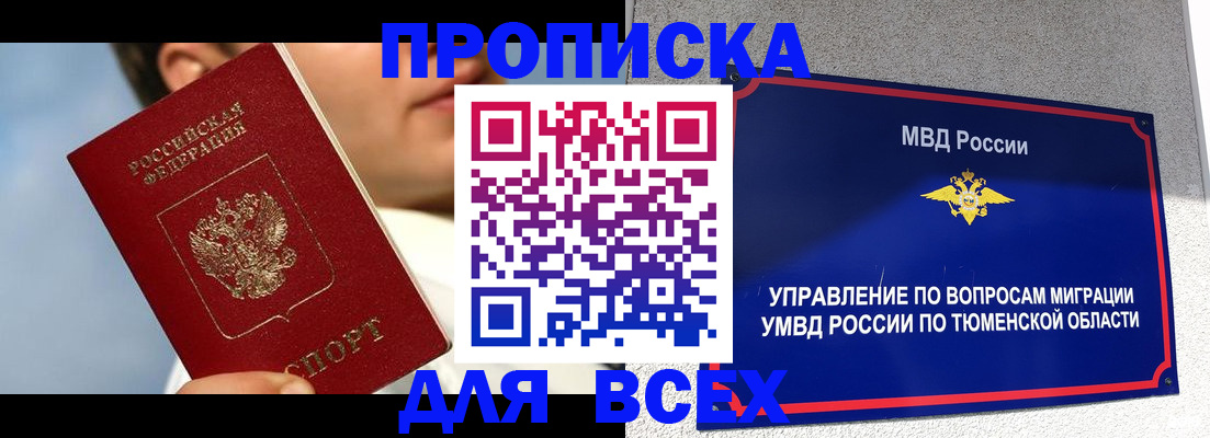 временная прописка в Димитровграде