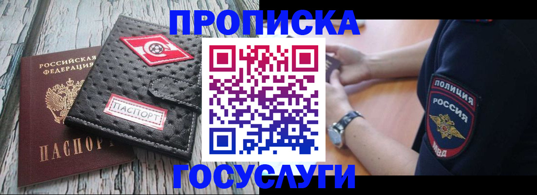 прописка гарантия в Димитровграде