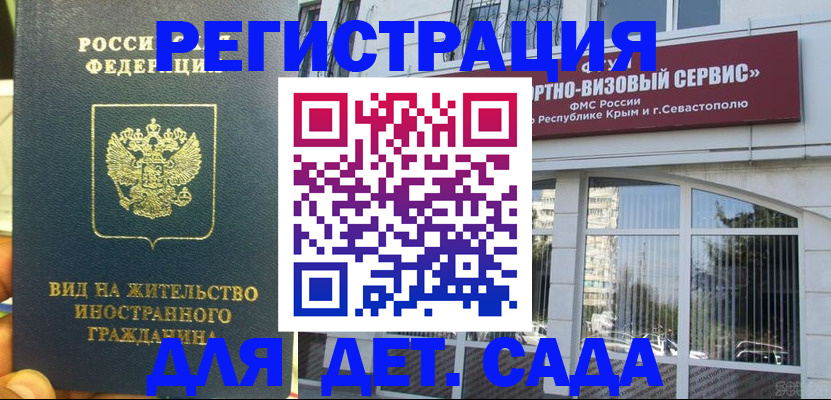 регистрация для дет. сада в Димитровграде