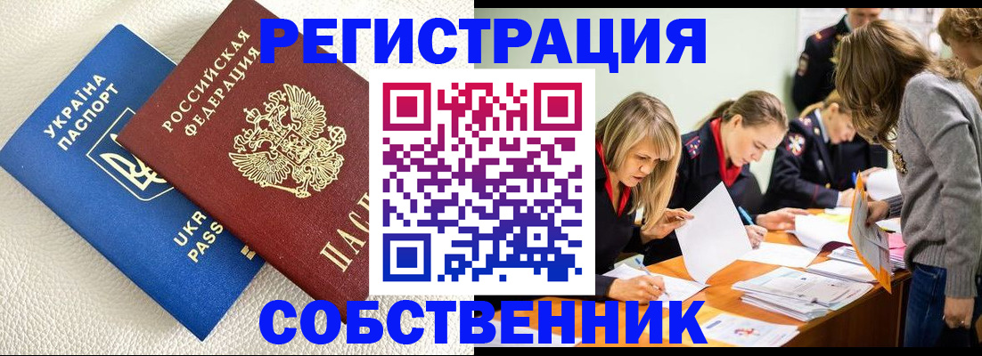 временная регистрация 2025 в Димитровграде