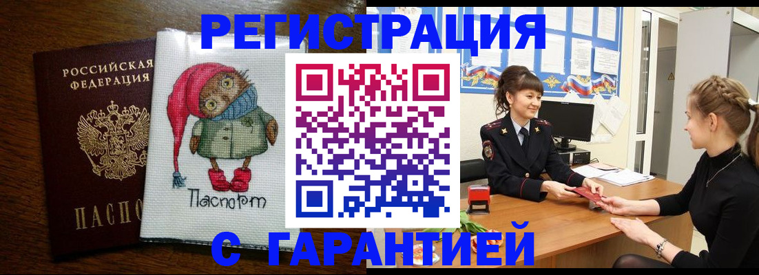 прописка регистрация в Димитровграде