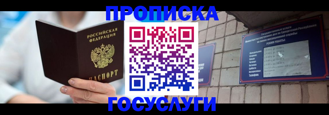 прописка ребенка в Димитровграде