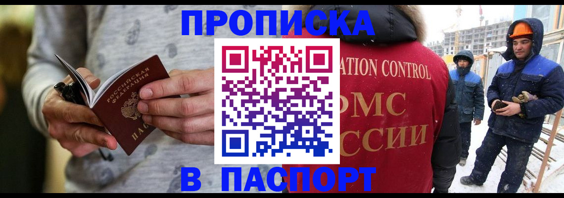 прописка законно в Димитровграде